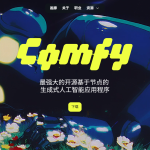 简单搞定Mac下的ComfyUI安装教程(Apple Silicon M1/M2/M3)