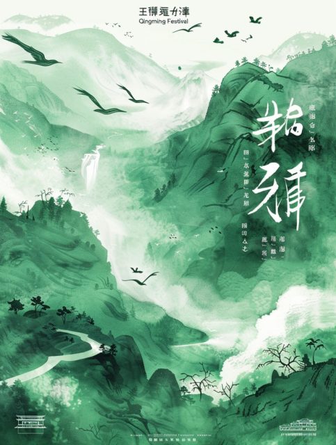 ailab.design_A_traditional_Chinese_Qingming_Festival_poster_wit_de383f6c-e556-4ecc-b17a-bfb3e387b9f4