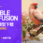 Stable diffusion 官方资源及第三方资源-模型免费下载
