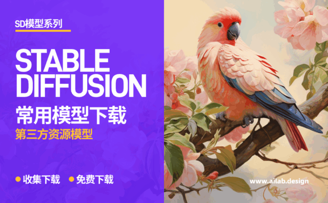 Stable diffusion 官方资源及第三方资源-模型免费下载