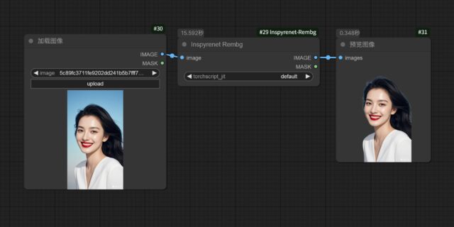 抠图插件-ComfyUI-Inspyrenet-Rembg安装和模型下载
