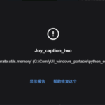 comfyui错误-cannot import name ‘clear_device_cache’ from ‘accelerate.utils.memory’