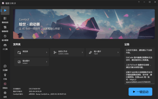 新手帮助文档comfyui秋叶启动包基本设置缩略图 新手帮助文档comfyui秋叶启动包基本设置